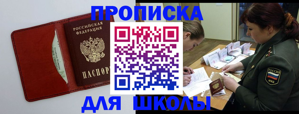 регистрация для школы в Артёмовском